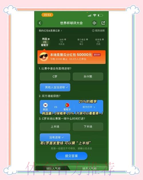 全面解析世界杯竞猜入口热门话题